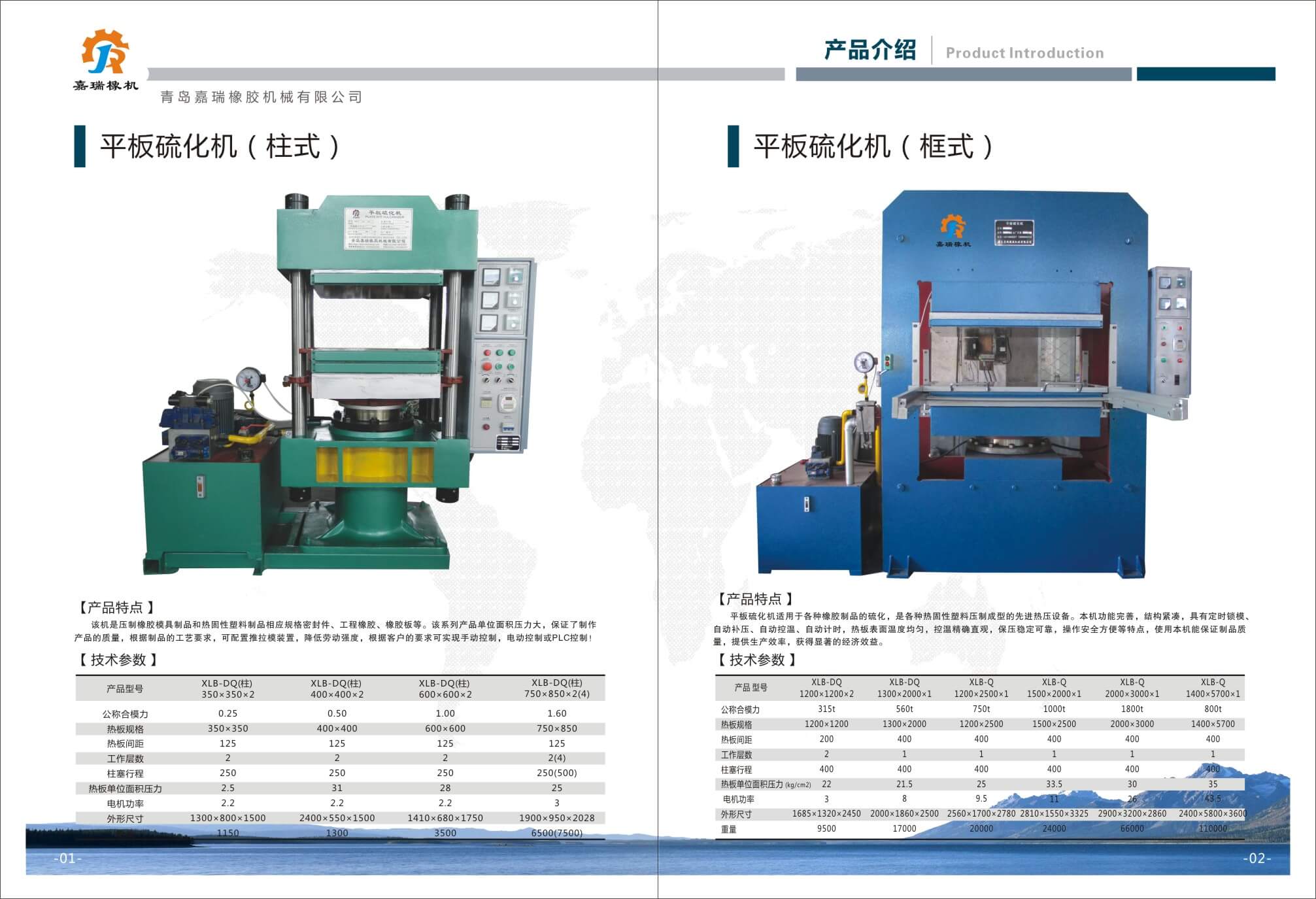 100T硫化機