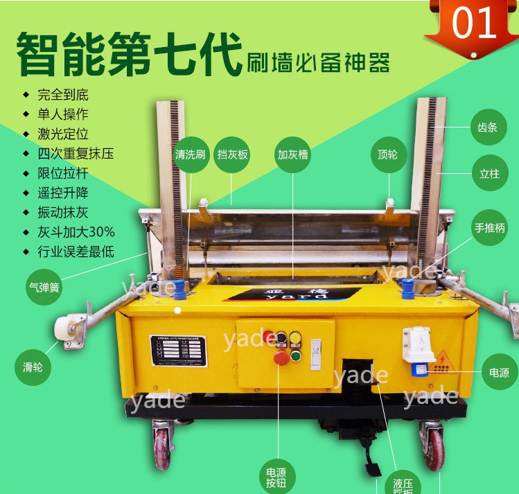 供應(yīng)自動建筑抹灰機 智能抹墻機 齒條粉墻機 亞德廠家制造！