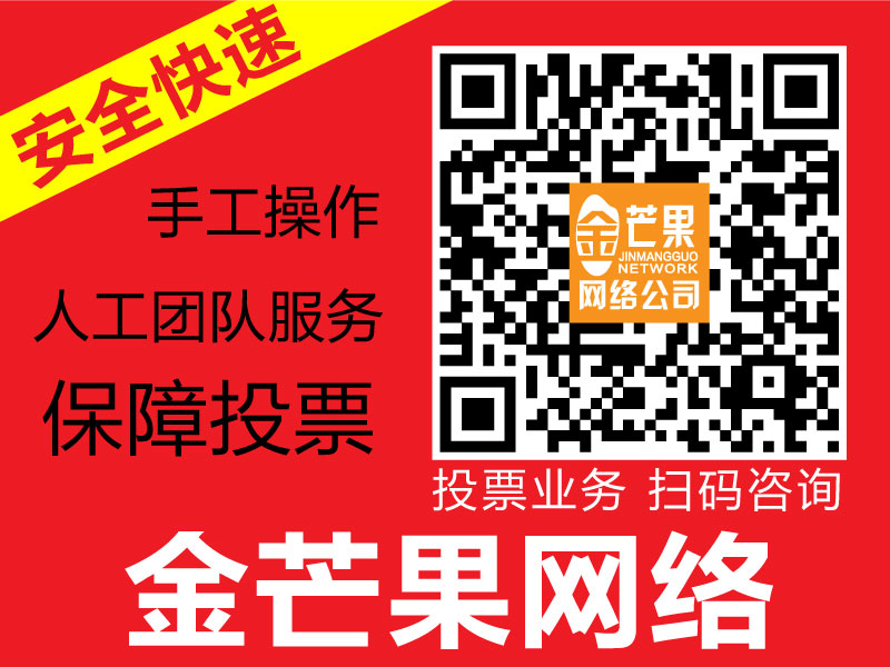 福建哪家微信投票公司聲譽好：福建微信公眾號投票