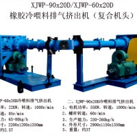 宏立達 膠條復合擠出機