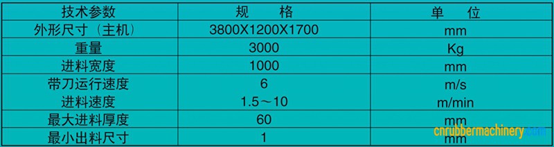 QFT-Z100輪胎胎面分割機(jī)主要參數(shù)