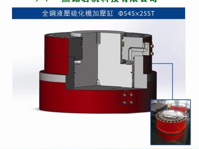 JUFAN/無(wú)錫君帆 全鋼液壓硫化機(jī)加壓缸